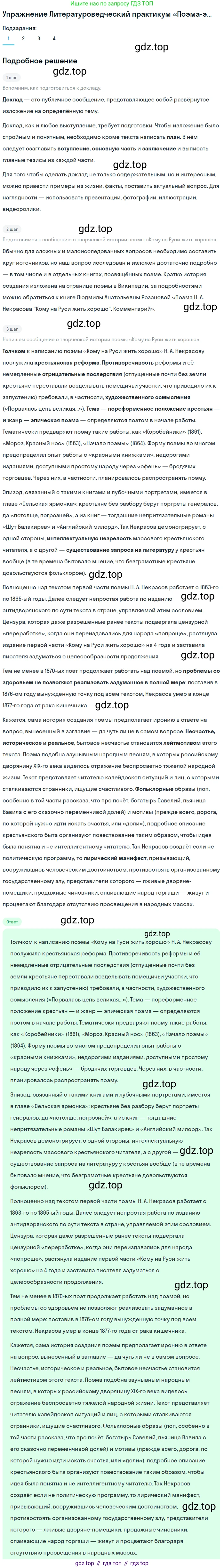 ГДЗ Литература, 10 класс Учебник, автор: Лебедев Юрий Владимирович, издательство Просвещение, Москва, 2019, зелёного цвета, Часть 1, страница 313, номер 1, Решение