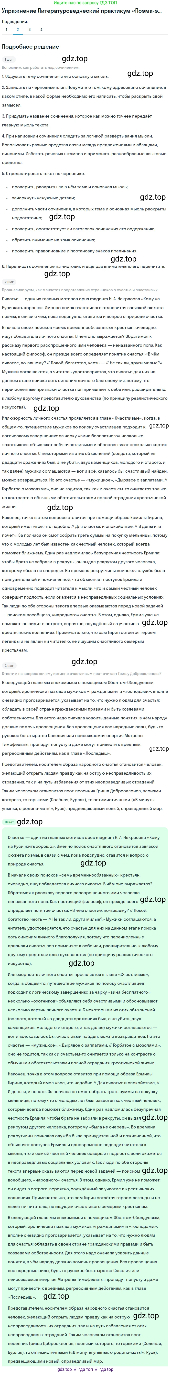 ГДЗ Литература, 10 класс Учебник, автор: Лебедев Юрий Владимирович, издательство Просвещение, Москва, 2019, зелёного цвета, Часть 1, страница 313, номер 2, Решение