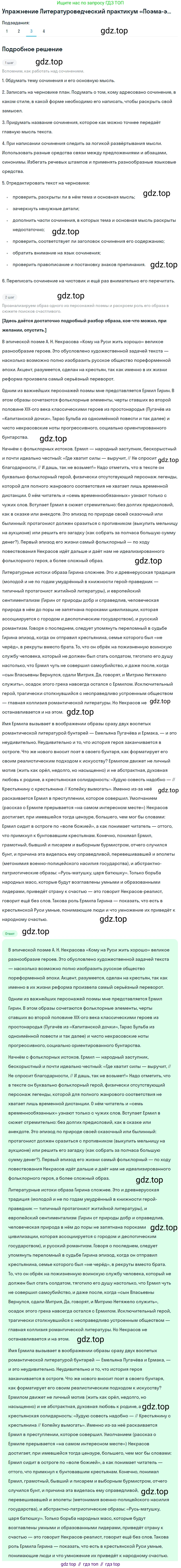 ГДЗ Литература, 10 класс Учебник, автор: Лебедев Юрий Владимирович, издательство Просвещение, Москва, 2019, зелёного цвета, Часть 1, страница 313, номер 3, Решение