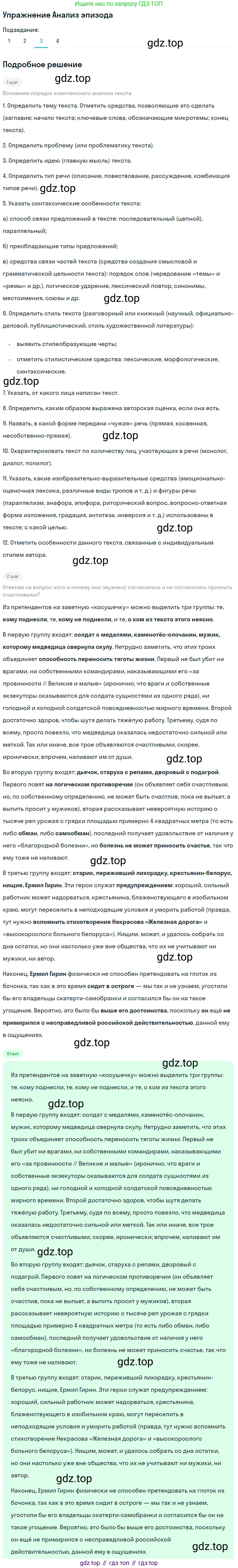 ГДЗ Литература, 10 класс Учебник, автор: Лебедев Юрий Владимирович, издательство Просвещение, Москва, 2019, зелёного цвета, Часть 1, страница 314, номер 3, Решение