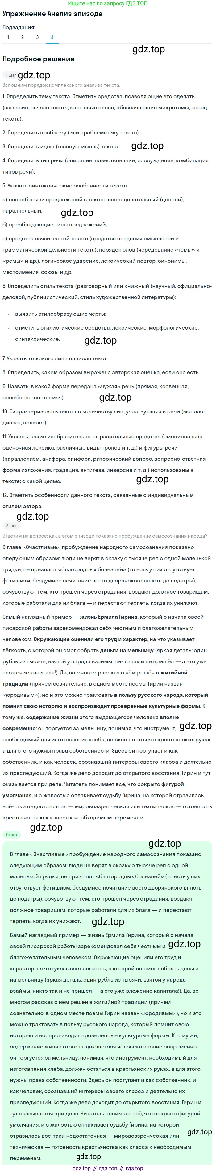 ГДЗ Литература, 10 класс Учебник, автор: Лебедев Юрий Владимирович, издательство Просвещение, Москва, 2019, зелёного цвета, Часть 1, страница 314, номер 4, Решение