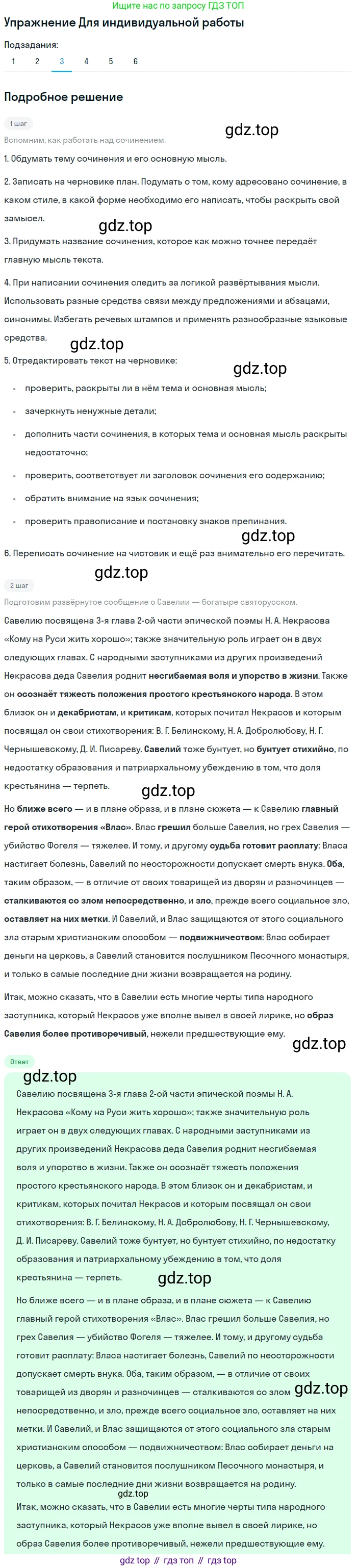 ГДЗ Литература, 10 класс Учебник, автор: Лебедев Юрий Владимирович, издательство Просвещение, Москва, 2019, зелёного цвета, Часть 1, страница 314, номер 3, Решение