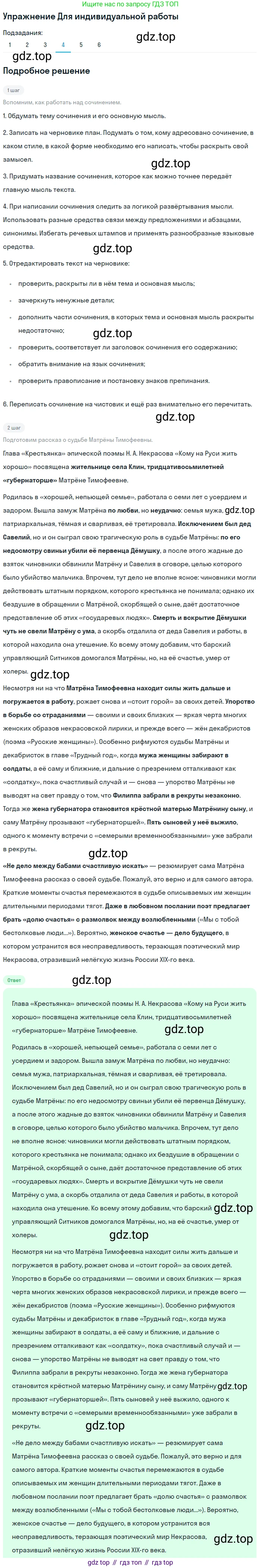 ГДЗ Литература, 10 класс Учебник, автор: Лебедев Юрий Владимирович, издательство Просвещение, Москва, 2019, зелёного цвета, Часть 1, страница 314, номер 4, Решение