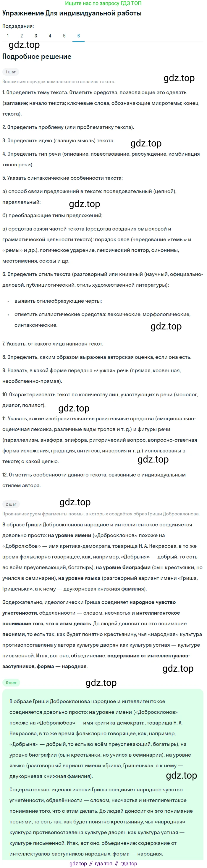 ГДЗ Литература, 10 класс Учебник, автор: Лебедев Юрий Владимирович, издательство Просвещение, Москва, 2019, зелёного цвета, Часть 1, страница 314, номер 6, Решение