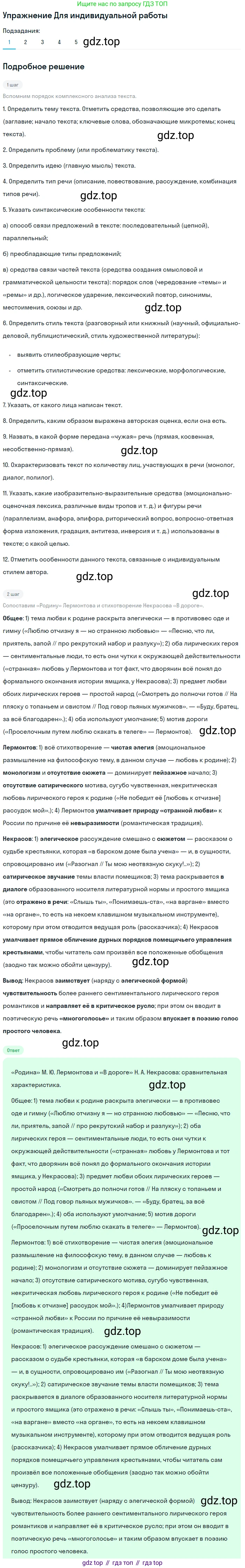 ГДЗ Литература, 10 класс Учебник, автор: Лебедев Юрий Владимирович, издательство Просвещение, Москва, 2019, зелёного цвета, Часть 1, страница 317, номер 1, Решение