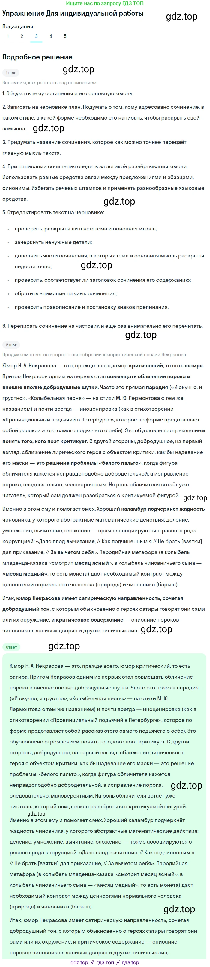 ГДЗ Литература, 10 класс Учебник, автор: Лебедев Юрий Владимирович, издательство Просвещение, Москва, 2019, зелёного цвета, Часть 1, страница 317, номер 3, Решение