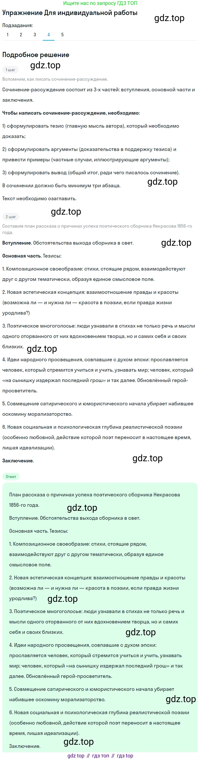ГДЗ Литература, 10 класс Учебник, автор: Лебедев Юрий Владимирович, издательство Просвещение, Москва, 2019, зелёного цвета, Часть 1, страница 318, номер 4, Решение