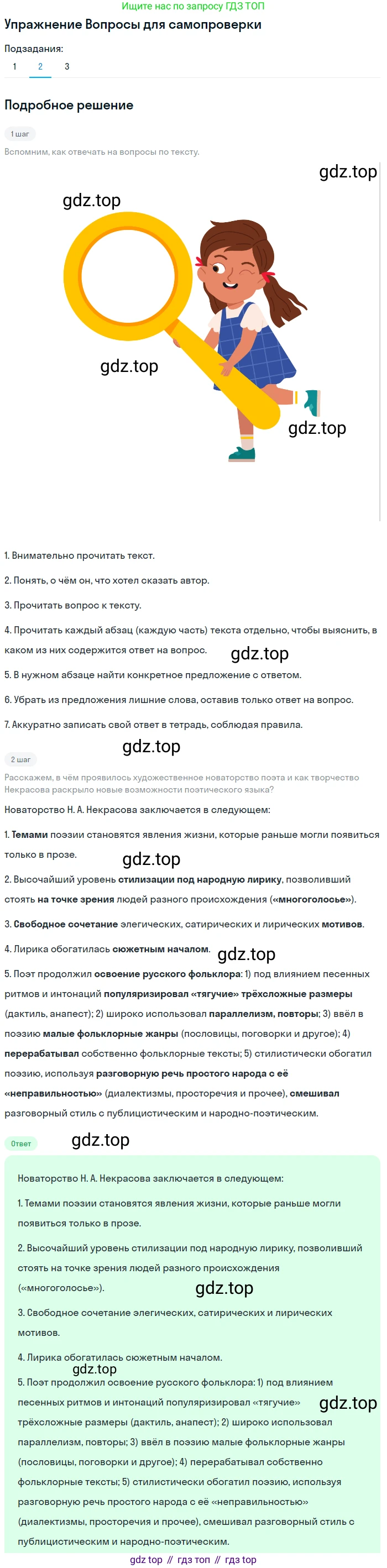 ГДЗ Литература, 10 класс Учебник, автор: Лебедев Юрий Владимирович, издательство Просвещение, Москва, 2019, зелёного цвета, Часть 1, страница 317, номер 2, Решение