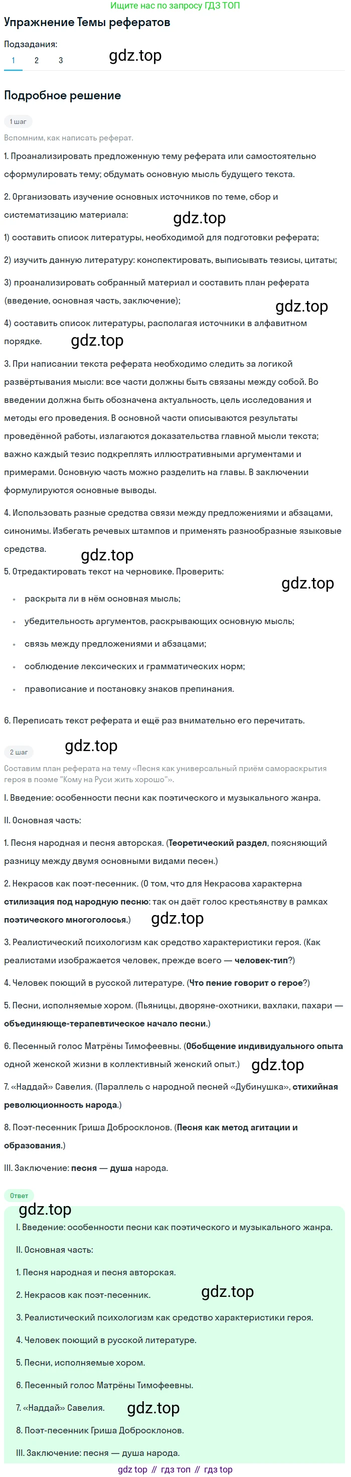 ГДЗ Литература, 10 класс Учебник, автор: Лебедев Юрий Владимирович, издательство Просвещение, Москва, 2019, зелёного цвета, Часть 1, страница 318, номер 1, Решение