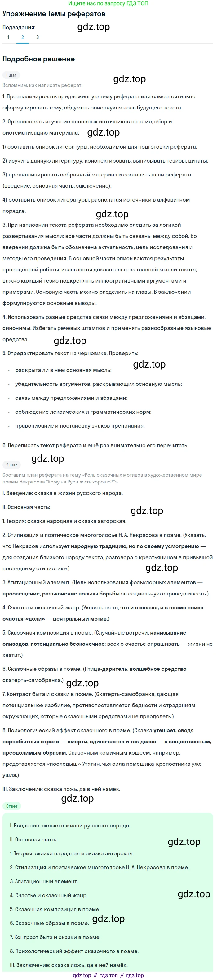 ГДЗ Литература, 10 класс Учебник, автор: Лебедев Юрий Владимирович, издательство Просвещение, Москва, 2019, зелёного цвета, Часть 1, страница 318, номер 2, Решение