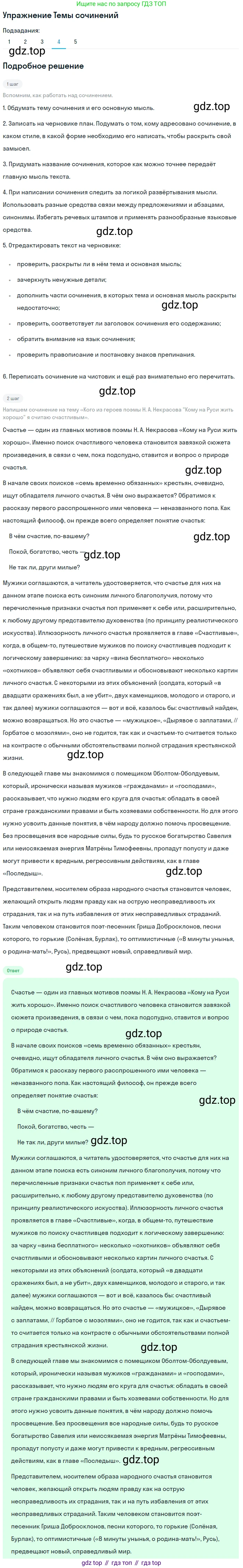 ГДЗ Литература, 10 класс Учебник, автор: Лебедев Юрий Владимирович, издательство Просвещение, Москва, 2019, зелёного цвета, Часть 1, страница 318, номер 4, Решение