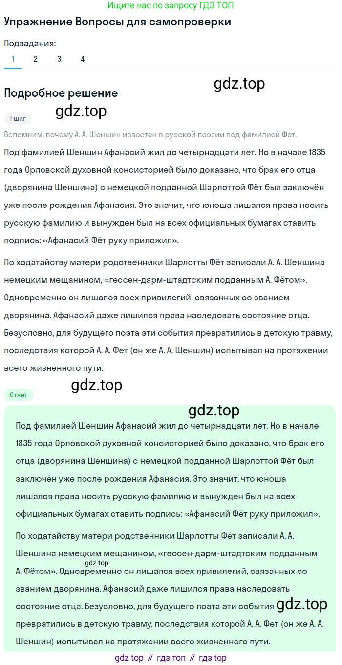 ГДЗ Литература, 10 класс Учебник, автор: Лебедев Юрий Владимирович, издательство Просвещение, Москва, 2019, зелёного цвета, Часть 1, страница 322, номер 1, Решение