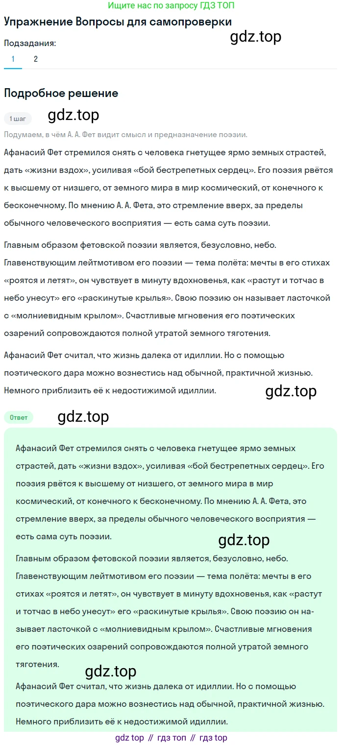 ГДЗ Литература, 10 класс Учебник, автор: Лебедев Юрий Владимирович, издательство Просвещение, Москва, 2019, зелёного цвета, Часть 1, страница 324, номер 1, Решение