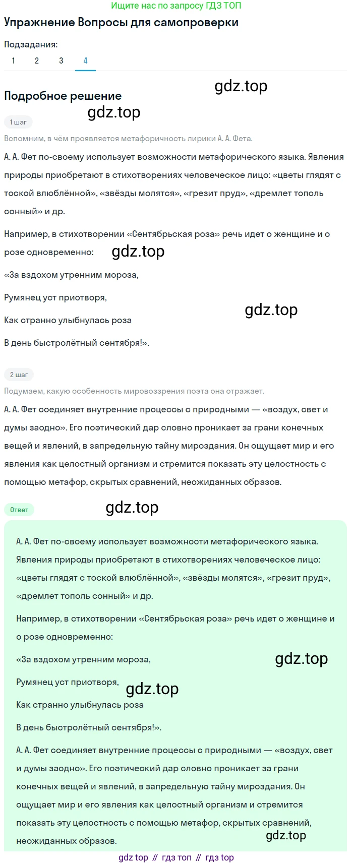 ГДЗ Литература, 10 класс Учебник, автор: Лебедев Юрий Владимирович, издательство Просвещение, Москва, 2019, зелёного цвета, Часть 1, страница 330, номер 4, Решение