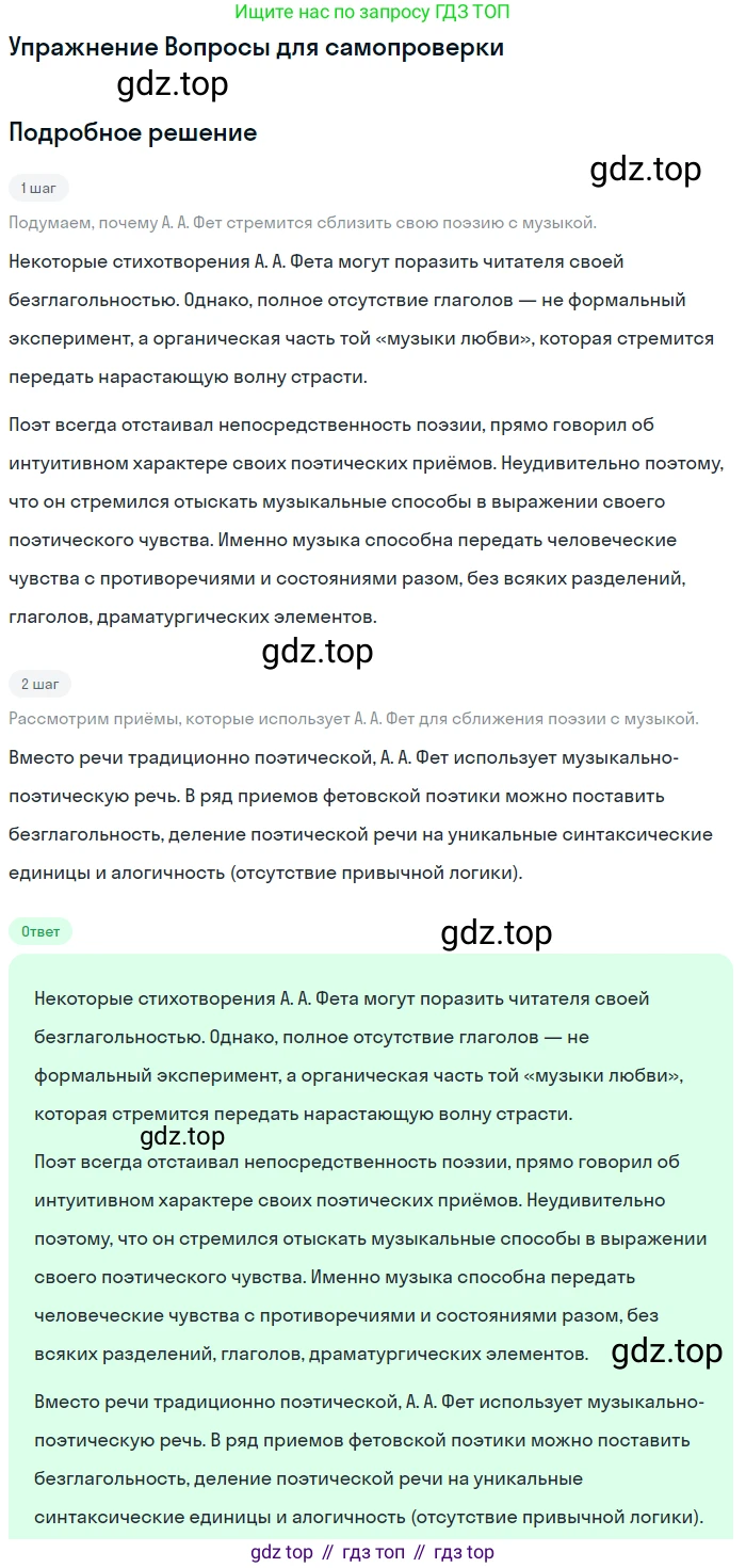 ГДЗ Литература, 10 класс Учебник, автор: Лебедев Юрий Владимирович, издательство Просвещение, Москва, 2019, зелёного цвета, Часть 1, страница 331, Решение
