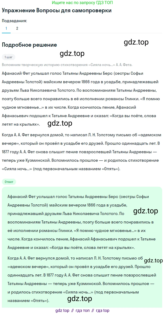 ГДЗ Литература, 10 класс Учебник, автор: Лебедев Юрий Владимирович, издательство Просвещение, Москва, 2019, зелёного цвета, Часть 1, страница 335, номер 1, Решение
