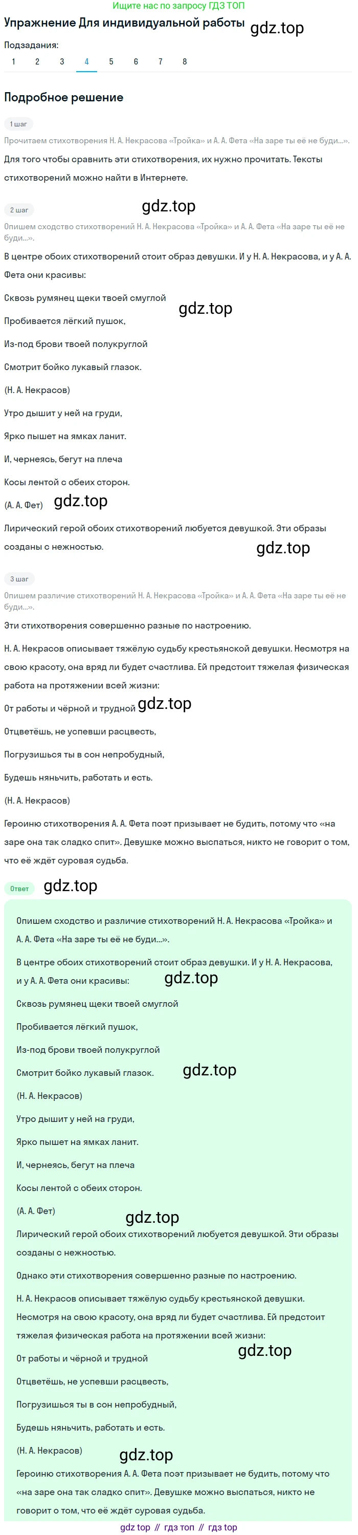 ГДЗ Литература, 10 класс Учебник, автор: Лебедев Юрий Владимирович, издательство Просвещение, Москва, 2019, зелёного цвета, Часть 1, страница 336, номер 4, Решение