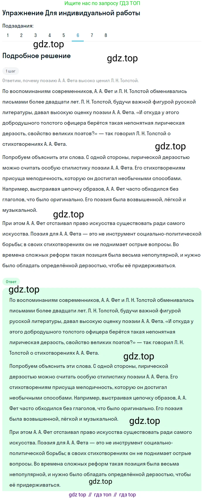 ГДЗ Литература, 10 класс Учебник, автор: Лебедев Юрий Владимирович, издательство Просвещение, Москва, 2019, зелёного цвета, Часть 1, страница 336, номер 6, Решение