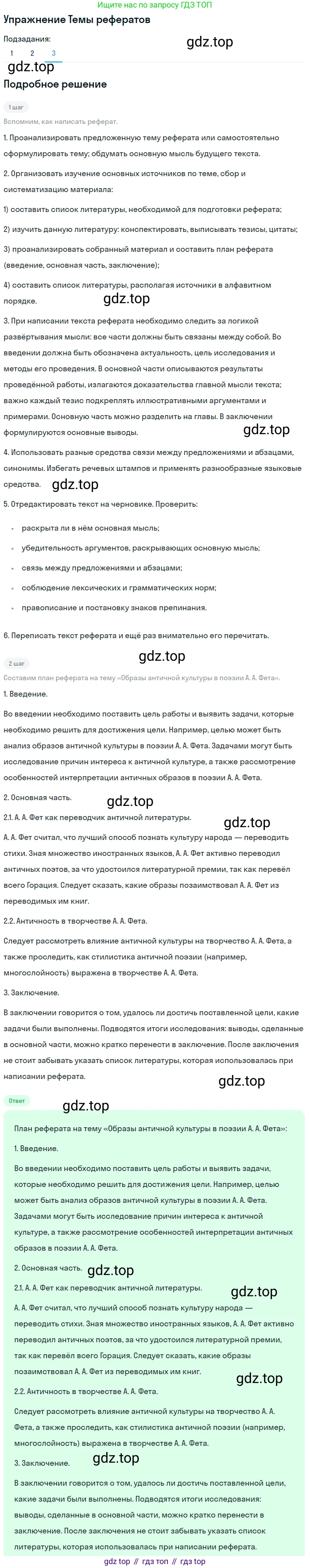 ГДЗ Литература, 10 класс Учебник, автор: Лебедев Юрий Владимирович, издательство Просвещение, Москва, 2019, зелёного цвета, Часть 1, страница 337, номер 3, Решение