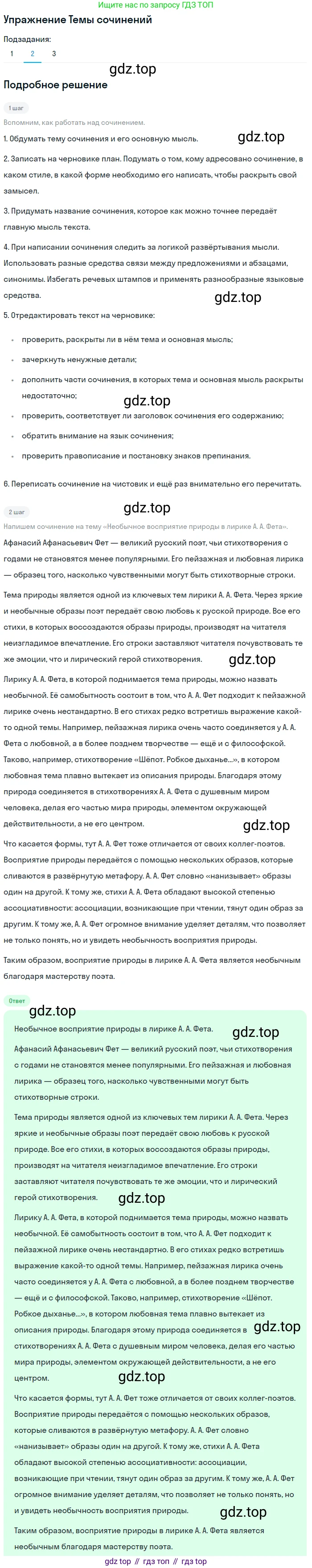 ГДЗ Литература, 10 класс Учебник, автор: Лебедев Юрий Владимирович, издательство Просвещение, Москва, 2019, зелёного цвета, Часть 1, страница 337, номер 2, Решение