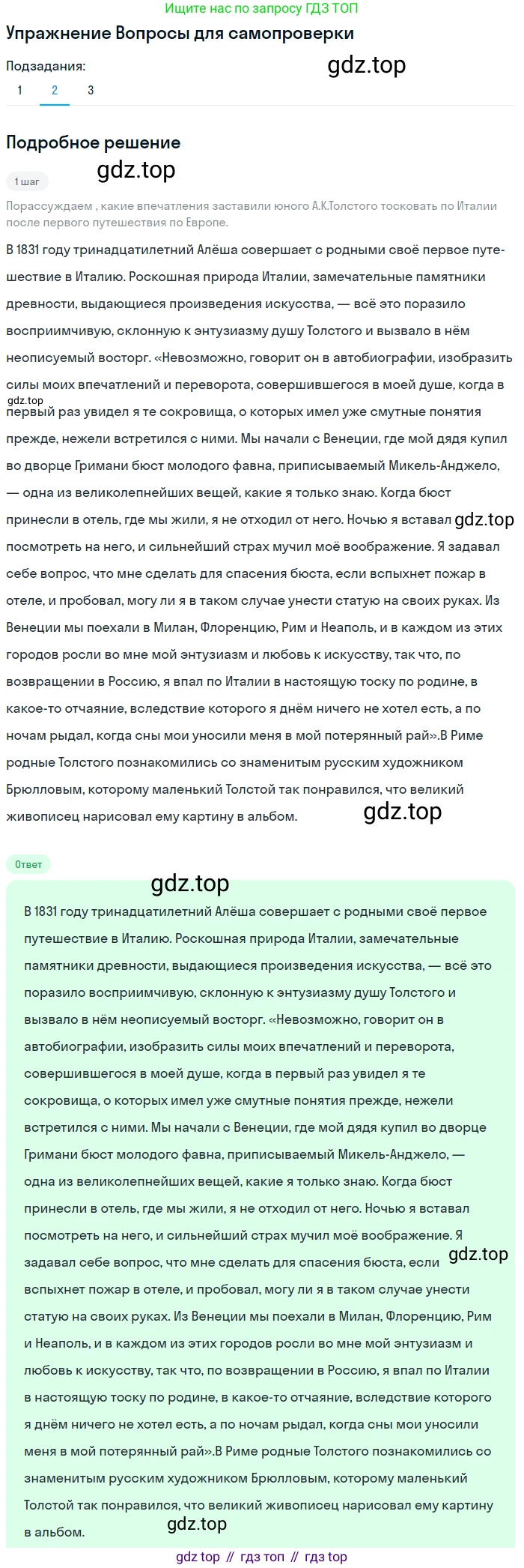 ГДЗ Литература, 10 класс Учебник, автор: Лебедев Юрий Владимирович, издательство Просвещение, Москва, 2019, зелёного цвета, Часть 1, страница 342, номер 2, Решение