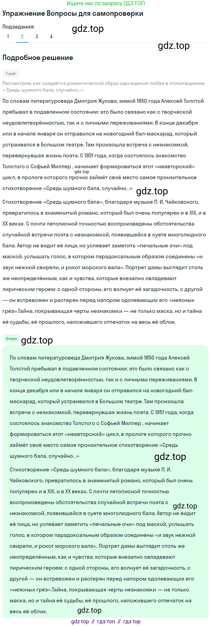 ГДЗ Литература, 10 класс Учебник, автор: Лебедев Юрий Владимирович, издательство Просвещение, Москва, 2019, зелёного цвета, Часть 1, страница 348, номер 2, Решение