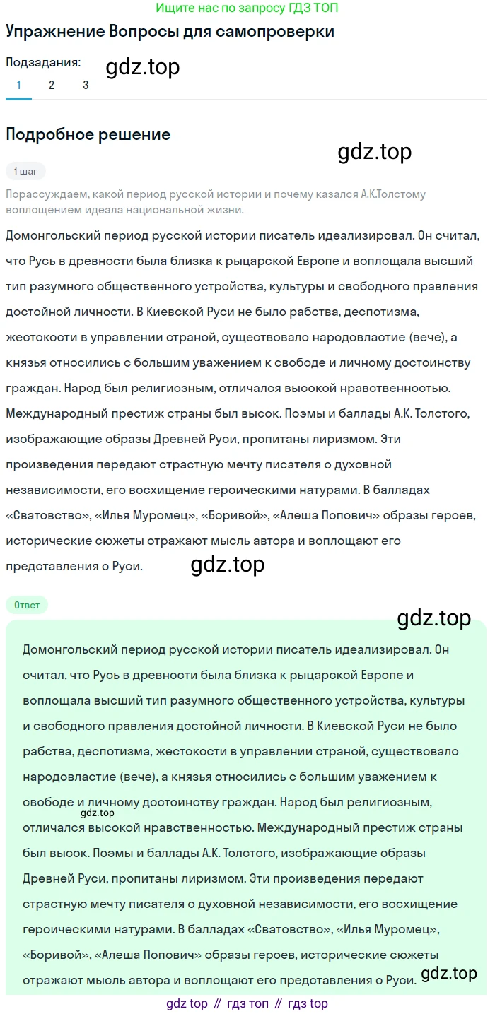 ГДЗ Литература, 10 класс Учебник, автор: Лебедев Юрий Владимирович, издательство Просвещение, Москва, 2019, зелёного цвета, Часть 1, страница 352, номер 1, Решение