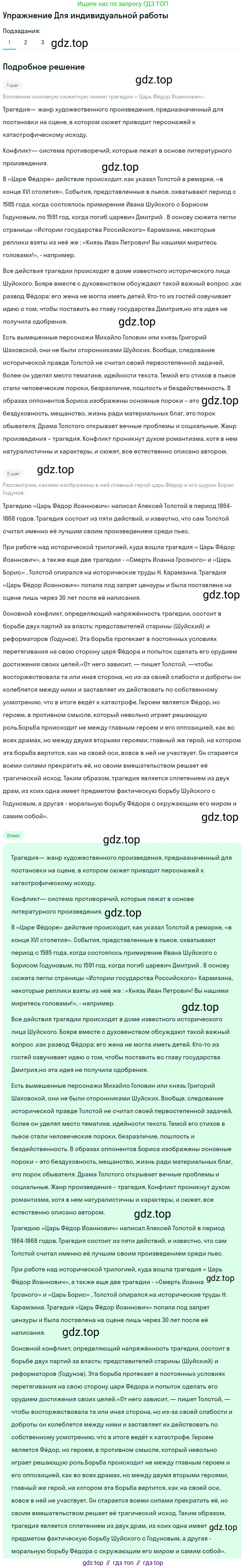ГДЗ Литература, 10 класс Учебник, автор: Лебедев Юрий Владимирович, издательство Просвещение, Москва, 2019, зелёного цвета, Часть 1, страница 353, номер 1, Решение