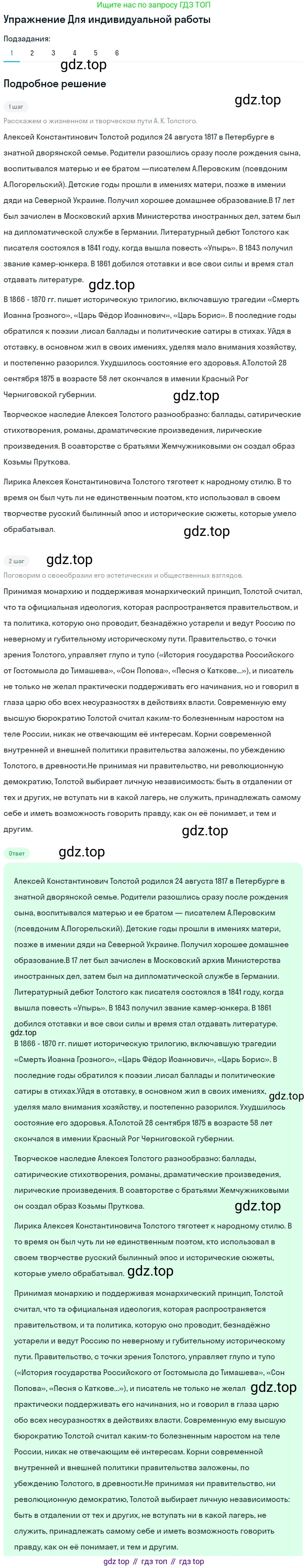 ГДЗ Литература, 10 класс Учебник, автор: Лебедев Юрий Владимирович, издательство Просвещение, Москва, 2019, зелёного цвета, Часть 1, страница 359, номер 1, Решение
