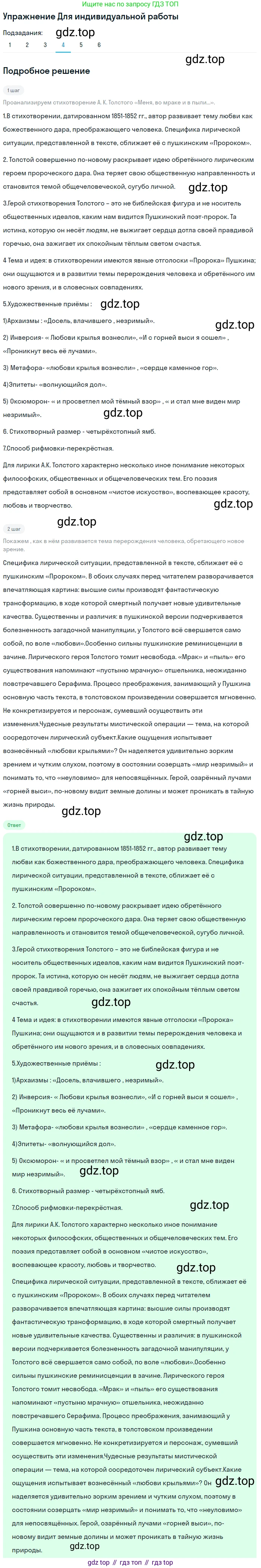 ГДЗ Литература, 10 класс Учебник, автор: Лебедев Юрий Владимирович, издательство Просвещение, Москва, 2019, зелёного цвета, Часть 1, страница 359, номер 4, Решение