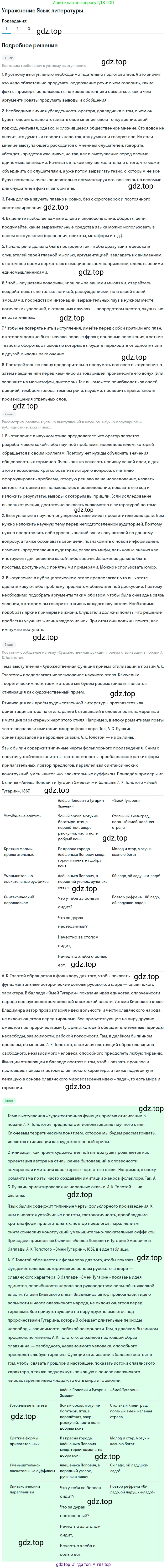 ГДЗ Литература, 10 класс Учебник, автор: Лебедев Юрий Владимирович, издательство Просвещение, Москва, 2019, зелёного цвета, Часть 1, страница 360, номер 1, Решение