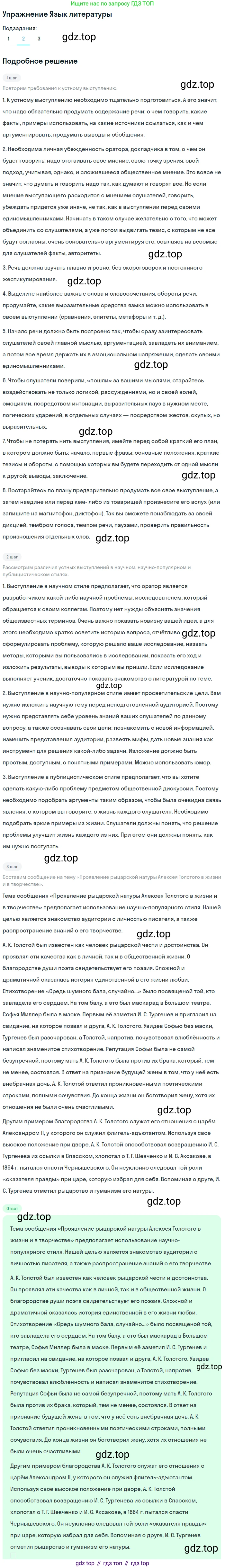 ГДЗ Литература, 10 класс Учебник, автор: Лебедев Юрий Владимирович, издательство Просвещение, Москва, 2019, зелёного цвета, Часть 1, страница 360, номер 2, Решение