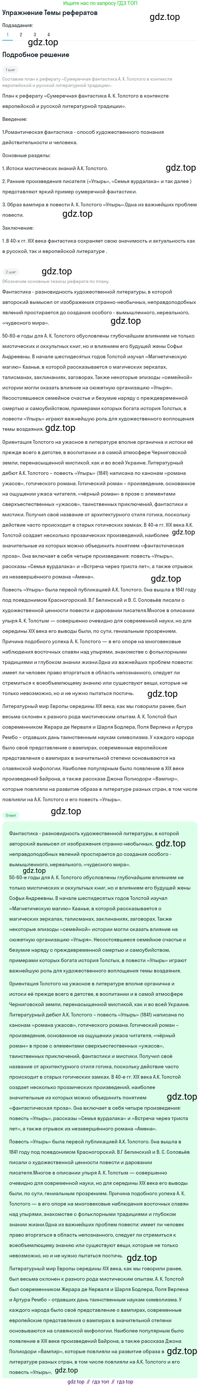 ГДЗ Литература, 10 класс Учебник, автор: Лебедев Юрий Владимирович, издательство Просвещение, Москва, 2019, зелёного цвета, Часть 1, страница 361, номер 1, Решение