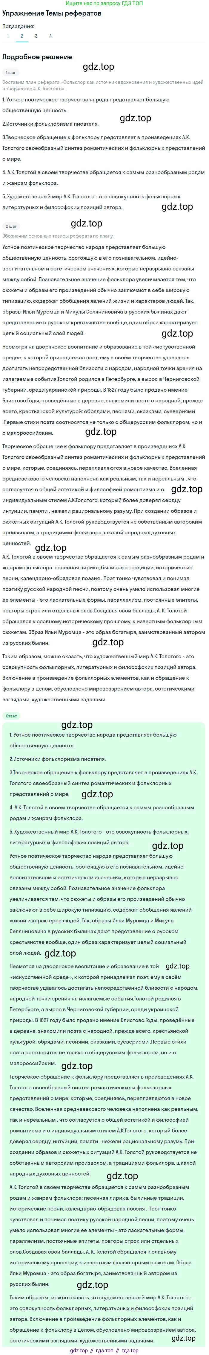 ГДЗ Литература, 10 класс Учебник, автор: Лебедев Юрий Владимирович, издательство Просвещение, Москва, 2019, зелёного цвета, Часть 1, страница 361, номер 2, Решение