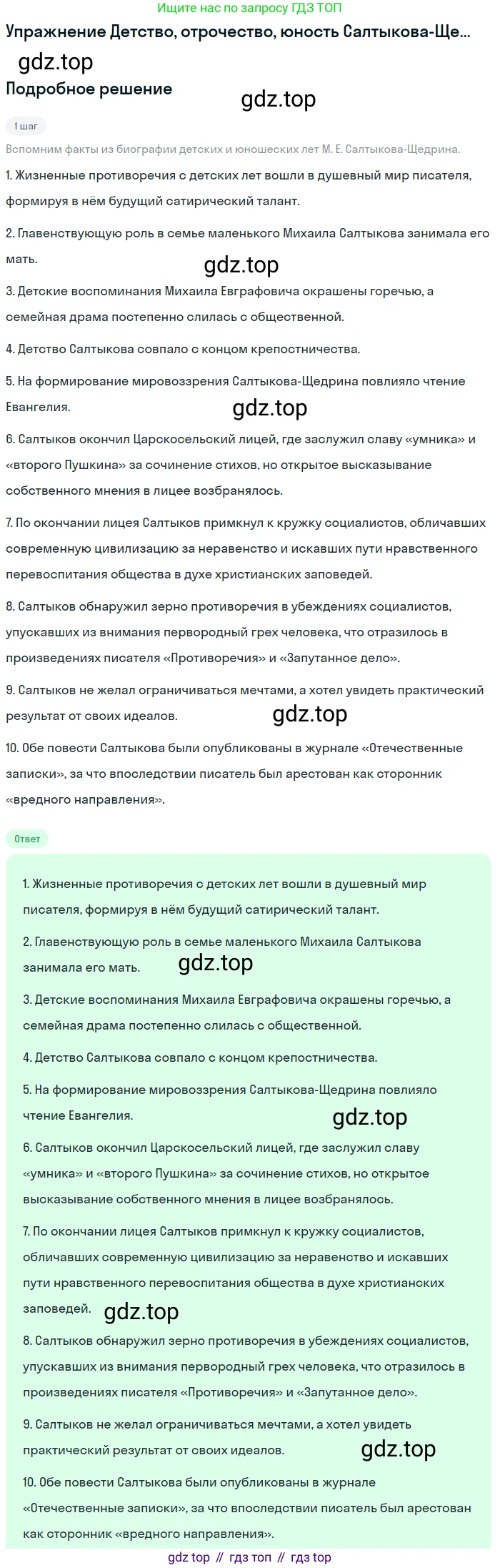 ГДЗ Литература, 10 класс Учебник, автор: Лебедев Юрий Владимирович, издательство Просвещение, Москва, 2019, зелёного цвета, Часть 2, страница 5, Решение