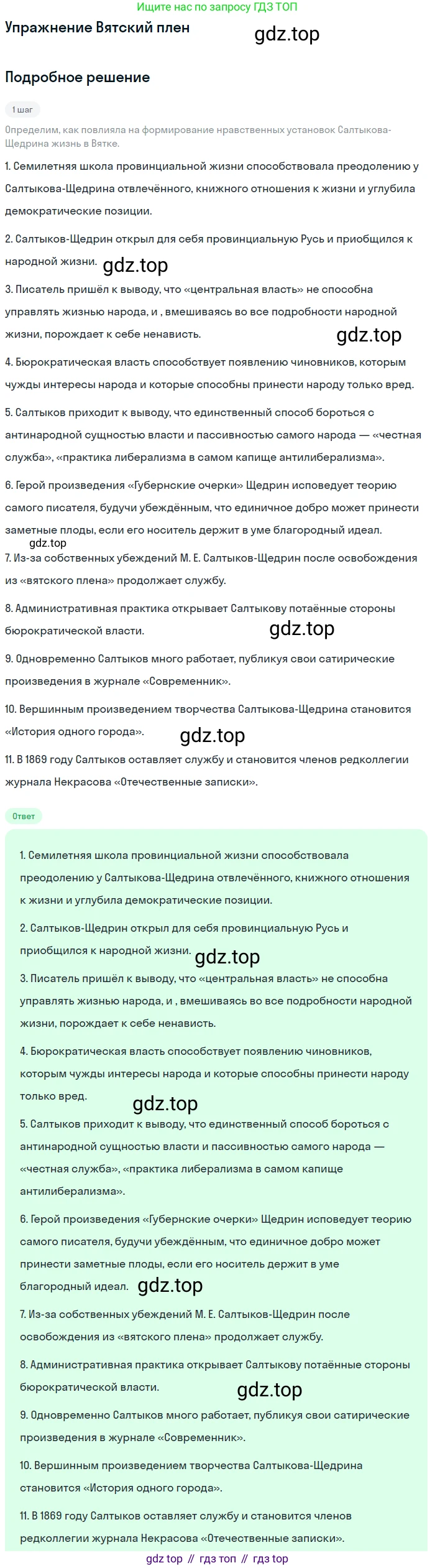 ГДЗ Литература, 10 класс Учебник, автор: Лебедев Юрий Владимирович, издательство Просвещение, Москва, 2019, зелёного цвета, Часть 2, страница 8, Решение