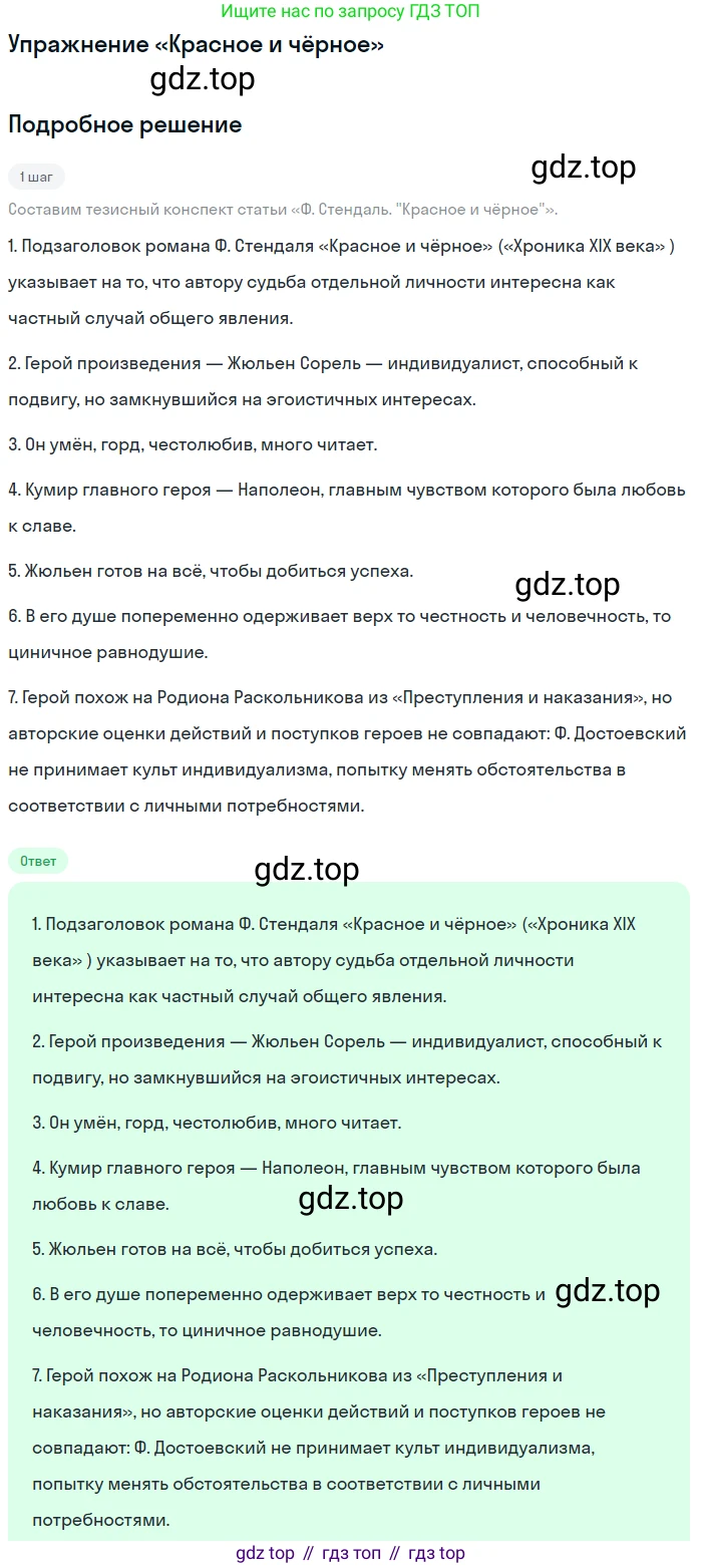 ГДЗ Литература, 10 класс Учебник, автор: Лебедев Юрий Владимирович, издательство Просвещение, Москва, 2019, зелёного цвета, Часть 2, страница 43, Решение
