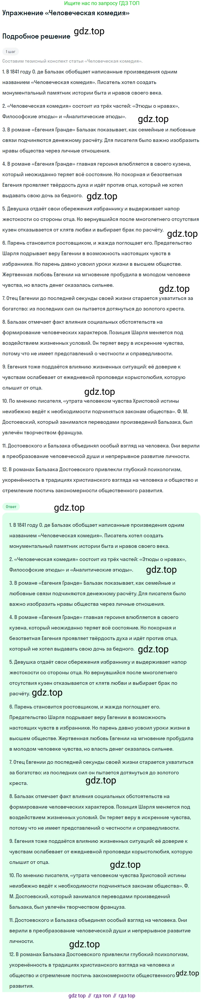 ГДЗ Литература, 10 класс Учебник, автор: Лебедев Юрий Владимирович, издательство Просвещение, Москва, 2019, зелёного цвета, Часть 2, страница 48, Решение