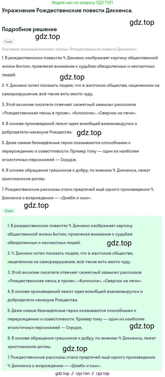 ГДЗ Литература, 10 класс Учебник, автор: Лебедев Юрий Владимирович, издательство Просвещение, Москва, 2019, зелёного цвета, Часть 2, страница 59, Решение