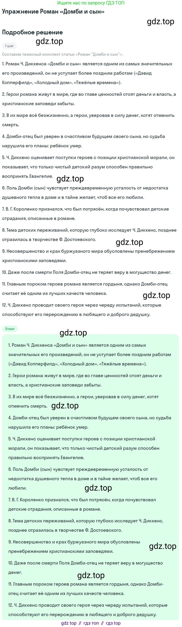 ГДЗ Литература, 10 класс Учебник, автор: Лебедев Юрий Владимирович, издательство Просвещение, Москва, 2019, зелёного цвета, Часть 2, страница 60, Решение