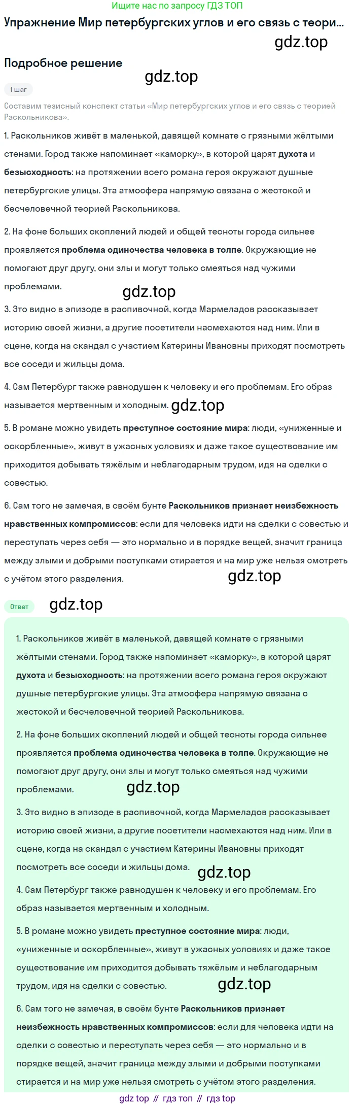 ГДЗ Литература, 10 класс Учебник, автор: Лебедев Юрий Владимирович, издательство Просвещение, Москва, 2019, зелёного цвета, Часть 2, страница 88, Решение