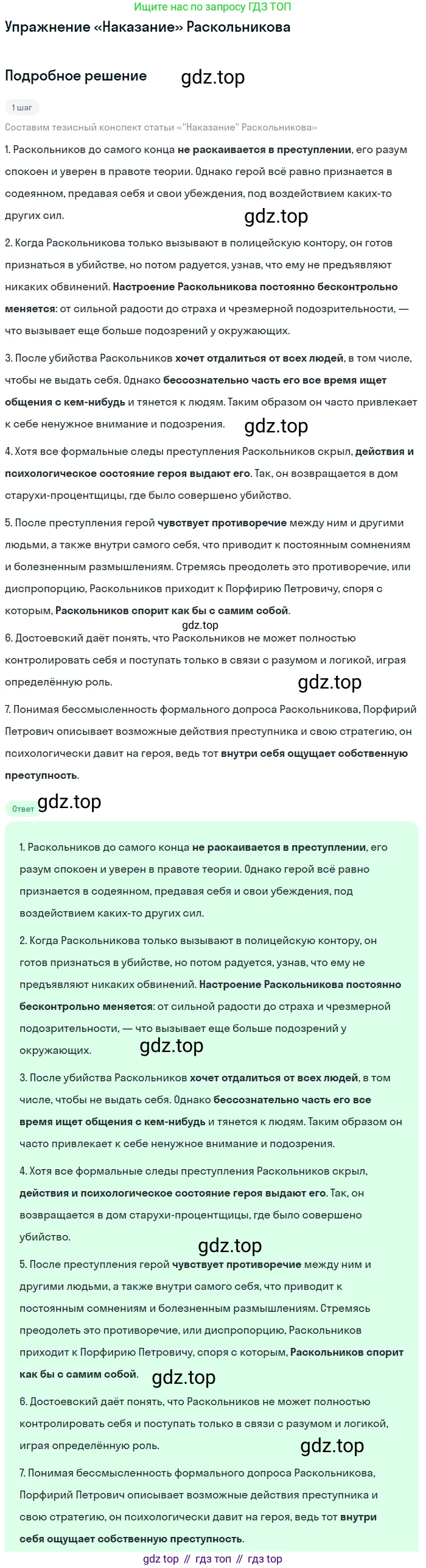 ГДЗ Литература, 10 класс Учебник, автор: Лебедев Юрий Владимирович, издательство Просвещение, Москва, 2019, зелёного цвета, Часть 2, страница 90, Решение