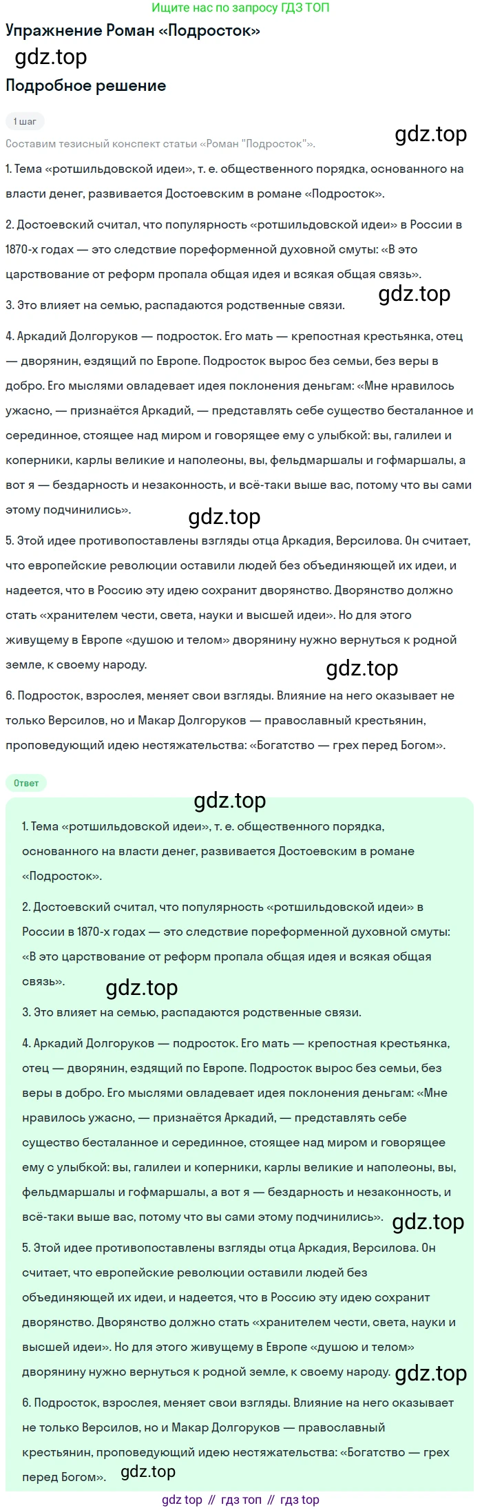 ГДЗ Литература, 10 класс Учебник, автор: Лебедев Юрий Владимирович, издательство Просвещение, Москва, 2019, зелёного цвета, Часть 2, страница 114, Решение