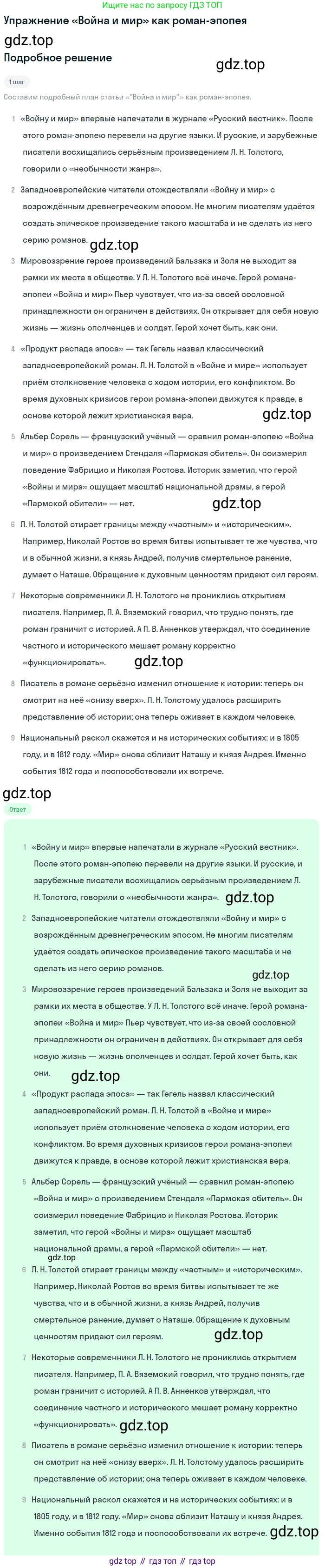 ГДЗ Литература, 10 класс Учебник, автор: Лебедев Юрий Владимирович, издательство Просвещение, Москва, 2019, зелёного цвета, Часть 2, страница 164, Решение