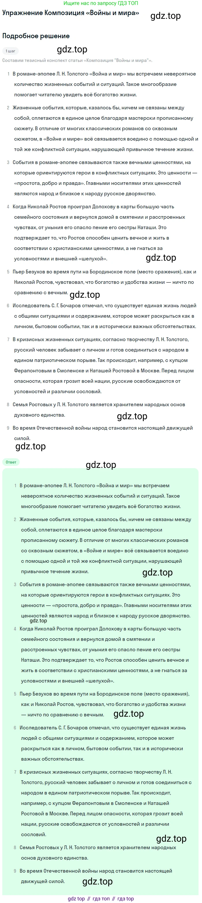 ГДЗ Литература, 10 класс Учебник, автор: Лебедев Юрий Владимирович, издательство Просвещение, Москва, 2019, зелёного цвета, Часть 2, страница 170, Решение
