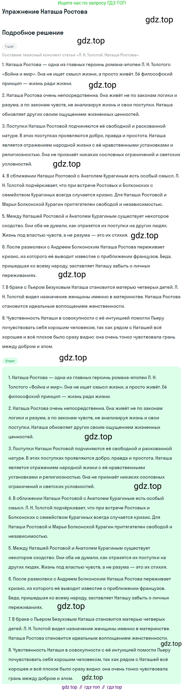 ГДЗ Литература, 10 класс Учебник, автор: Лебедев Юрий Владимирович, издательство Просвещение, Москва, 2019, зелёного цвета, Часть 2, страница 193, Решение