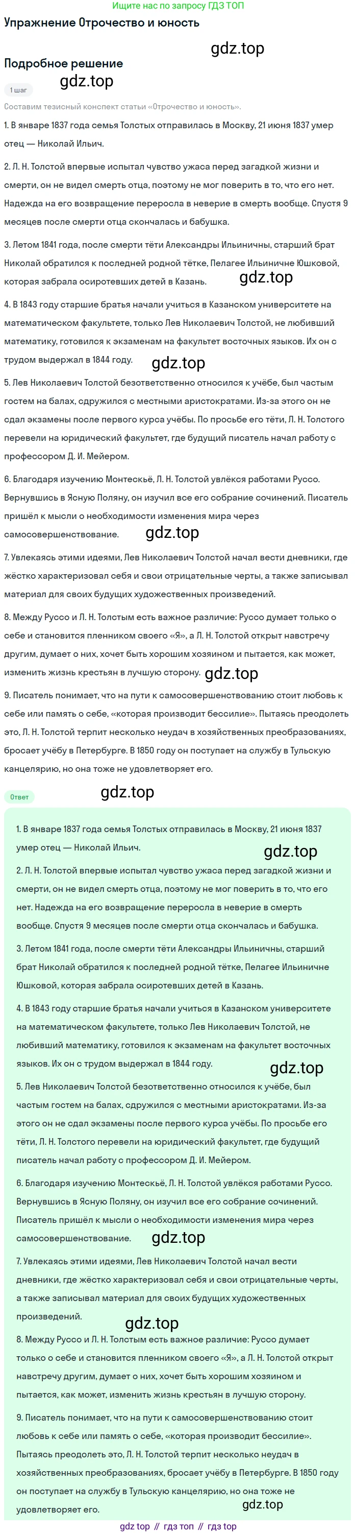 ГДЗ Литература, 10 класс Учебник, автор: Лебедев Юрий Владимирович, издательство Просвещение, Москва, 2019, зелёного цвета, Часть 2, страница 133, Решение