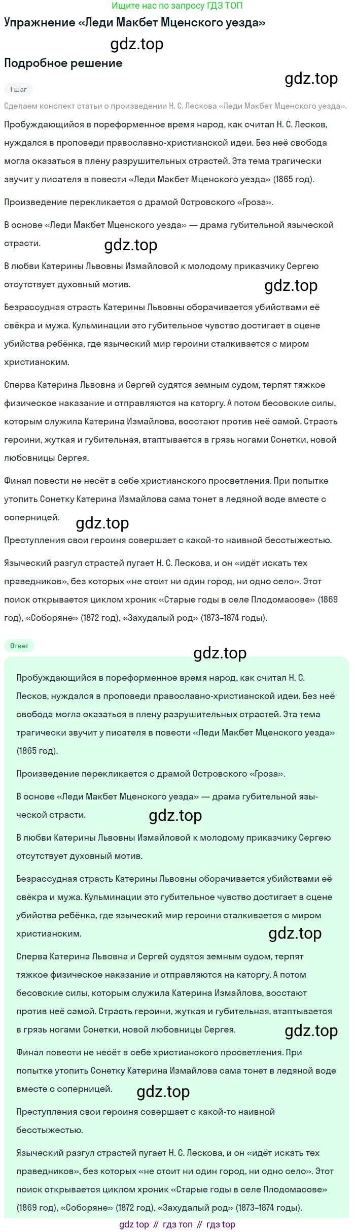 ГДЗ Литература, 10 класс Учебник, автор: Лебедев Юрий Владимирович, издательство Просвещение, Москва, 2019, зелёного цвета, Часть 2, страница 242, Решение