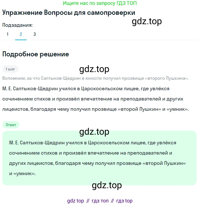 ГДЗ Литература, 10 класс Учебник, автор: Лебедев Юрий Владимирович, издательство Просвещение, Москва, 2019, зелёного цвета, Часть 2, страница 8, номер 2, Решение