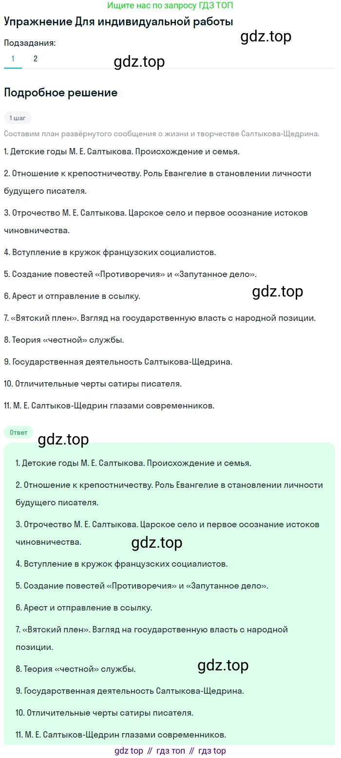ГДЗ Литература, 10 класс Учебник, автор: Лебедев Юрий Владимирович, издательство Просвещение, Москва, 2019, зелёного цвета, Часть 2, страница 10, номер 1, Решение